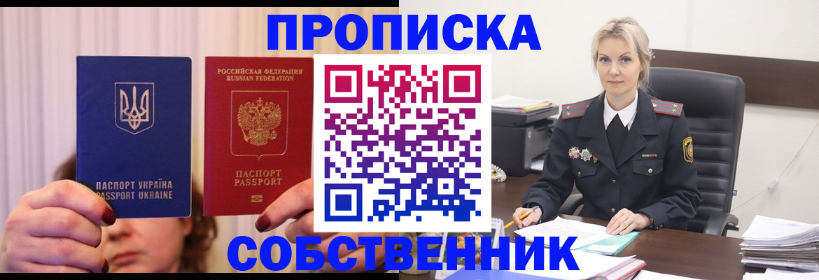 временная регистрация недорого в Кирсанове