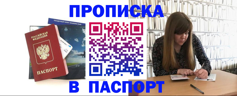 прописка поиск в Кирсанове